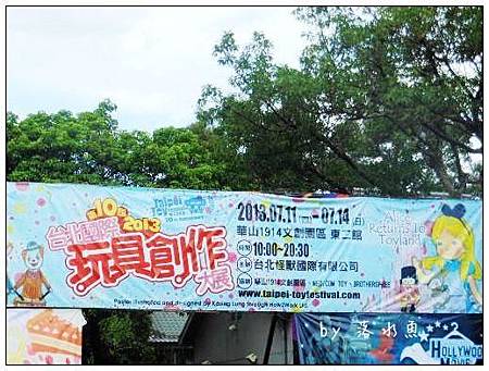 第十屆台北國際玩具創作大展 第十屆台北國際玩具創作大展