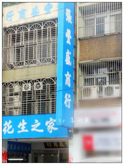 中壢張豐盛商行（花生之家）01