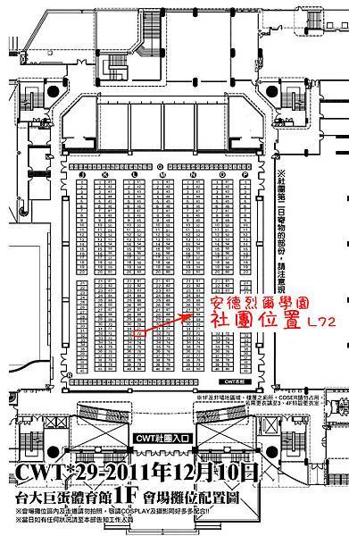 CWT29社團位置.jpg