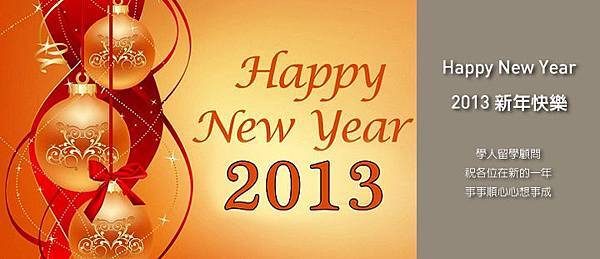 2012.12.25 新年快樂(學)