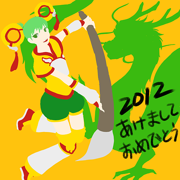 2012新年途中.png