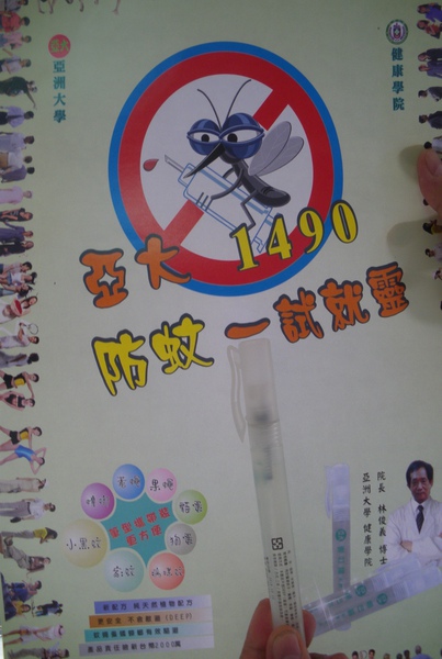 9.8ml響叮噹防蚊液正面