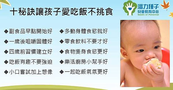 愛吃飯不挑食十秘訣
