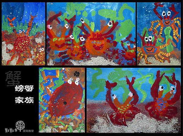 2012.9螃蟹-幼兒