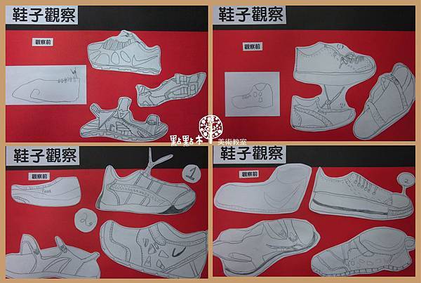 2012.9鞋子觀察-進階