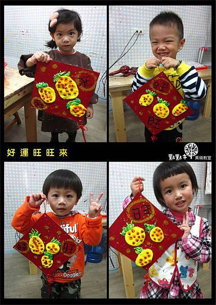 2013.2 好運旺旺來-塗鴉