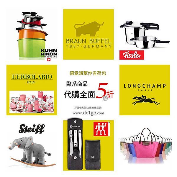 歐系商品, 代購5折起..