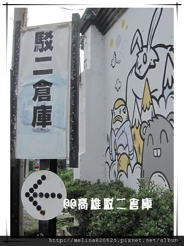 駁二倉庫 駁二倉庫