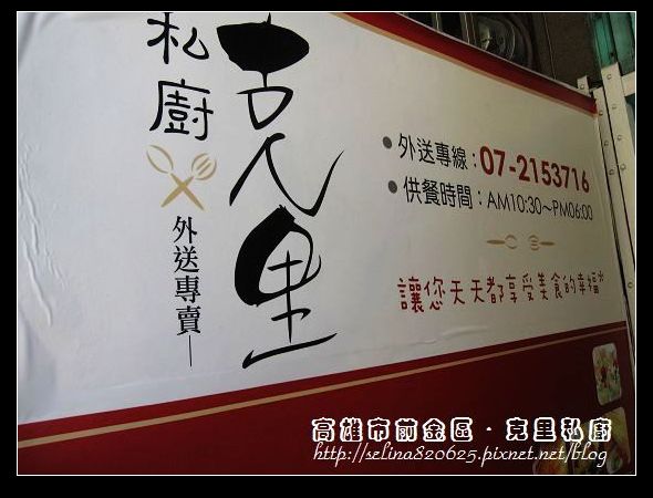 克里私廚->藏身小巷弄的美食 克里私廚->藏身小巷弄的美食