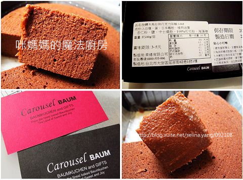 【試吃】Carousel BAUM日本年輪蛋糕-02-2 【試吃】Carousel BAUM日本年輪蛋糕-02-2