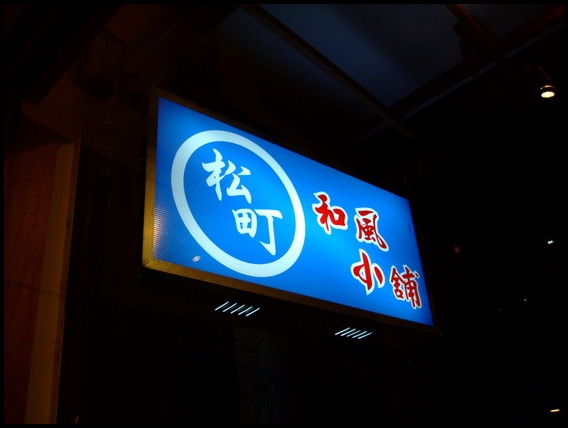 松町- (12).jpg 松町- (12).jpg