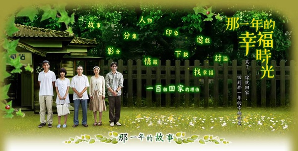 那一年的幸福時光