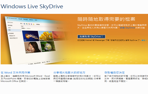 [豬媽愛分享]skydrive上傳教學1.jpg