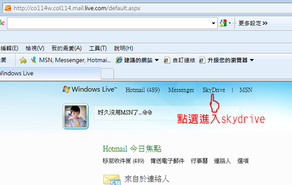 [豬媽愛分享]skydrive上傳教學3.jpg