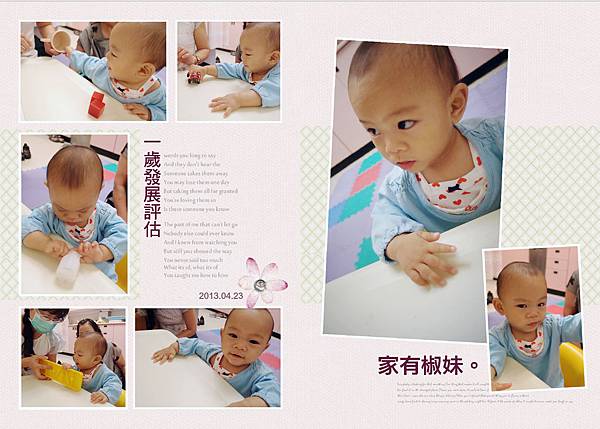 家有椒妹一歲發展評估
