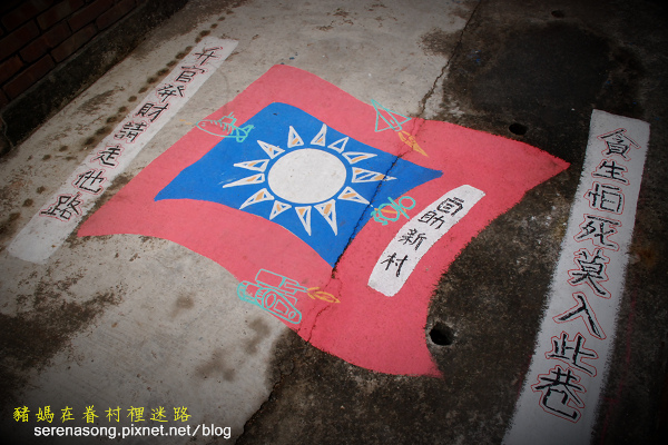 豬媽在眷村裡迷路10.jpg 豬媽在眷村裡迷路10.jpg