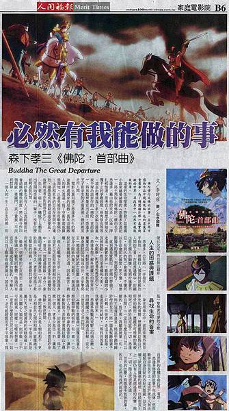 NP露出_2011.07.09_《佛陀:首部曲》_人間福報_影評.jpg NP露出_2011.07.09_《佛陀:首部曲》_人間福報_影評.jpg