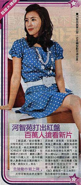 NP露出_2011.08.08_《七號禁地》_蘋果日報_河智苑打出紅盤--百萬人搶看新片.jpg NP露出_2011.08.08_《七號禁地》_蘋果日報_河智苑打出紅盤--百萬人搶看新片.jpg