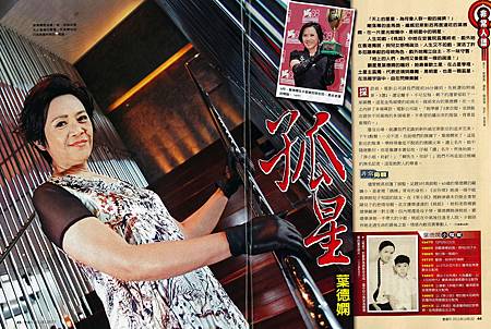 MG露出_2011.11.30_《桃姐》_壹週刊_葉德嫻人物專訪-1.jpg