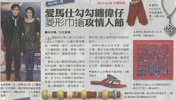 NP露出_2012.02.06_《大魔術師》_中國時報_梁朝偉愛馬仕菱形巾 為《大魔術師》宣傳.jpg