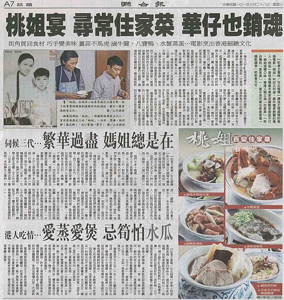 NP露出_2012.03.28_《桃姐》_聯合報_桃姐宴 尋常住家菜 華仔也銷魂