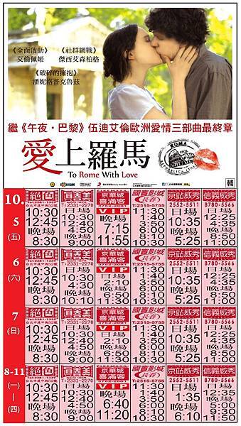 1005-1011愛上羅馬