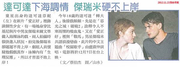 NP露出_2012.11.22_《愛正好》_自由時報_達可達下海調情 傑瑞米硬不上岸