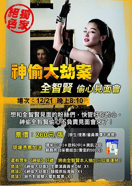 全智賢戲院SAY HI