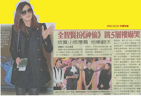 NP露出_2012.12.21_《神偷大劫案》_中國時報_全智賢扮神偷 跳5層樓嚇哭 NP露出_2012.12.21_《神偷大劫案》_中國時報_全智賢扮神偷 跳5層樓嚇哭