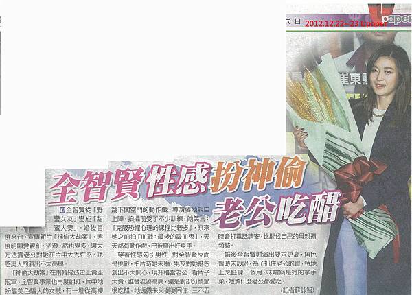 NP露出_2012.12.22~23_《神偷大劫案》_Upaper_全智賢性感扮神偷 老公吃醋 NP露出_2012.12.22~23_《神偷大劫案》_Upaper_全智賢性感扮神偷 老公吃醋