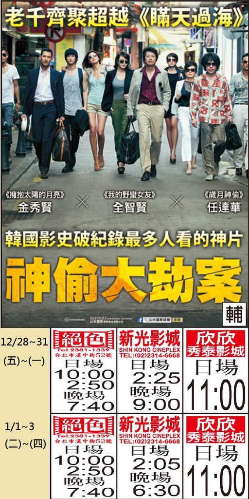 12-28神偷大劫案上片設計 12-28神偷大劫案上片設計
