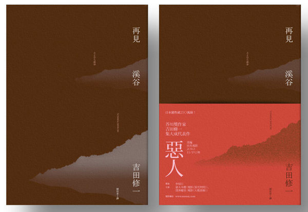 新書-再見溪谷cover.jpg 新書-再見溪谷cover.jpg