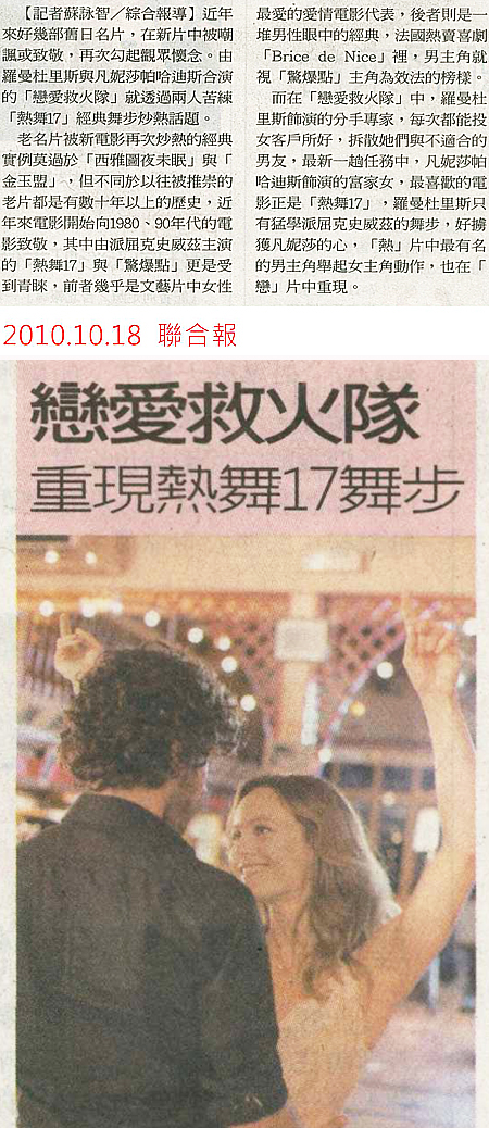 NP露出_2010.10.18_《戀愛救火隊》_聯合報_戀愛救火隊重現熱舞17舞步-.jpg NP露出_2010.10.18_《戀愛救火隊》_聯合報_戀愛救火隊重現熱舞17舞步-.jpg