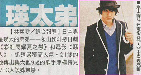 NP露出_2010.10.21_《惡人》_蘋果日報_永山絢斗在電影《惡人》中表現亮眼-1.jpg NP露出_2010.10.21_《惡人》_蘋果日報_永山絢斗在電影《惡人》中表現亮眼-1.jpg