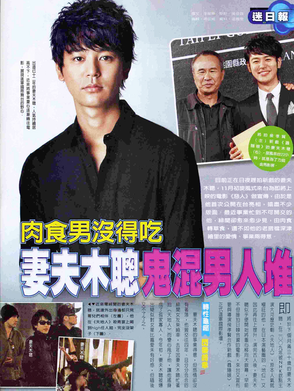 MG露出_2010.11.17_《惡人》_壹週刊_妻夫木聰鬼混男人堆(2-1).jpg MG露出_2010.11.17_《惡人》_壹週刊_妻夫木聰鬼混男人堆(2-1).jpg