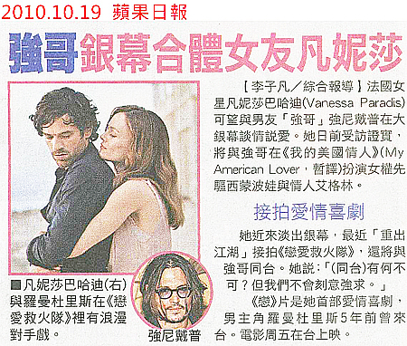 NP露出_2010.10.19_《戀愛救火隊》_蘋果日報_強哥銀幕合體女友凡妮莎.jpg NP露出_2010.10.19_《戀愛救火隊》_蘋果日報_強哥銀幕合體女友凡妮莎.jpg