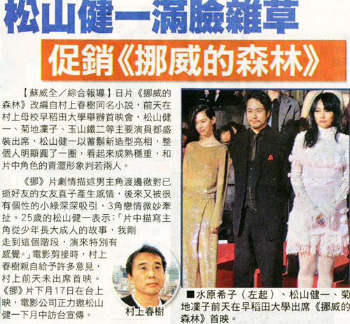 NP露出_2010.11.25_《挪威的森林》_蘋果日報_松山健一促銷《挪威的森林》.jpg NP露出_2010.11.25_《挪威的森林》_蘋果日報_松山健一促銷《挪威的森林》.jpg