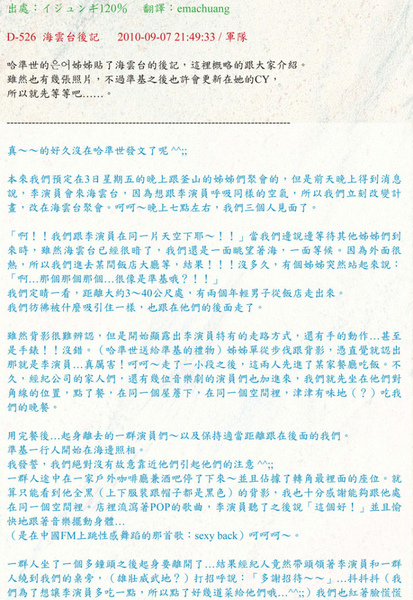 [100907] (翻譯) 2010.09.07~海雲台後記1