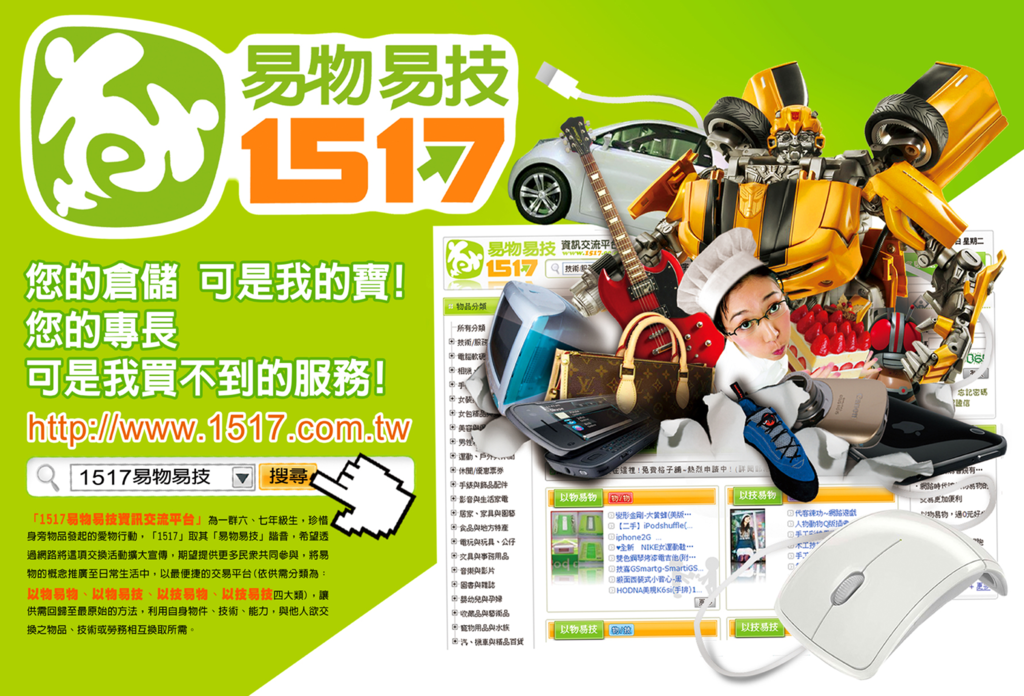 1517易物易技資訊交流平台 1517易物易技資訊交流平台