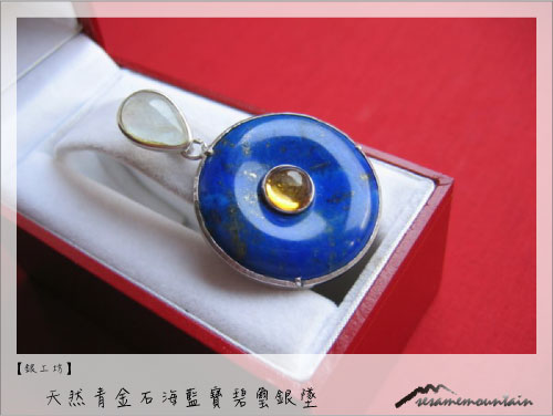 天然青金石海藍寶碧璽銀墜.jpg 天然青金石海藍寶碧璽銀墜.jpg
