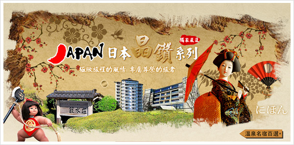 日本晶鑽 日本晶鑽