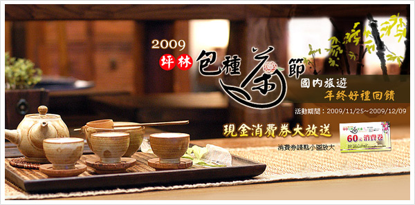坪林包種茶節 坪林包種茶節