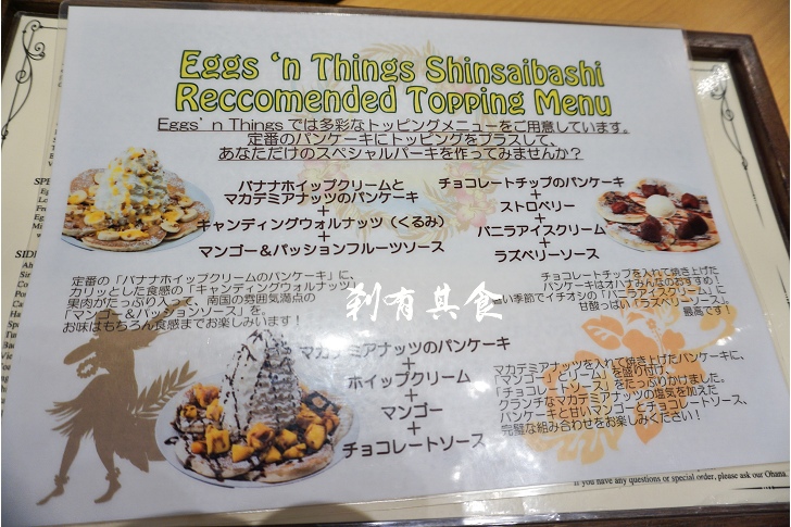 Eggs 'n Things 心齋橋店 | 大阪甜點推薦 香蕉奶油美式鬆餅 必吃排隊名店