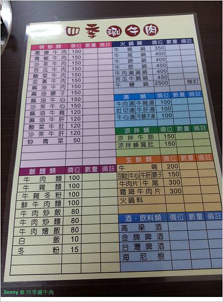 高雄=四季涮牛肉 涮牛肉片就像牛排肉一樣美=-四季涮牛肉