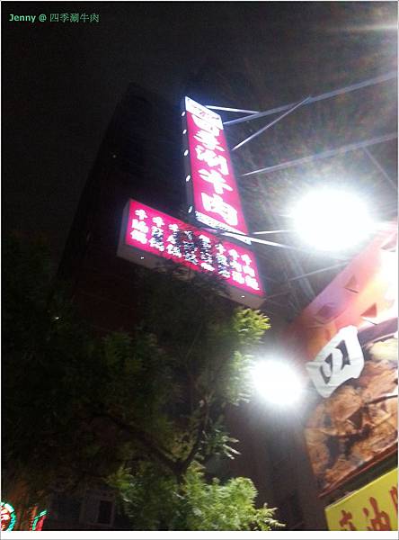 高雄=四季涮牛肉 涮牛肉片就像牛排肉一樣美=-四季涮牛肉