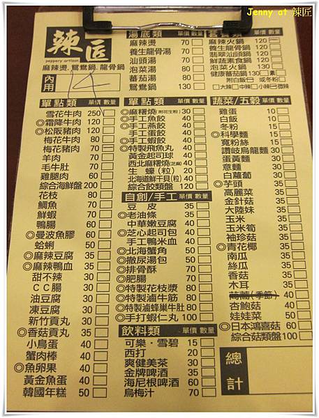 高雄=<食>辣匠麻辣鍋-華夏店　我心目中第一名的平價麻辣鍋=-辣匠麻辣燙