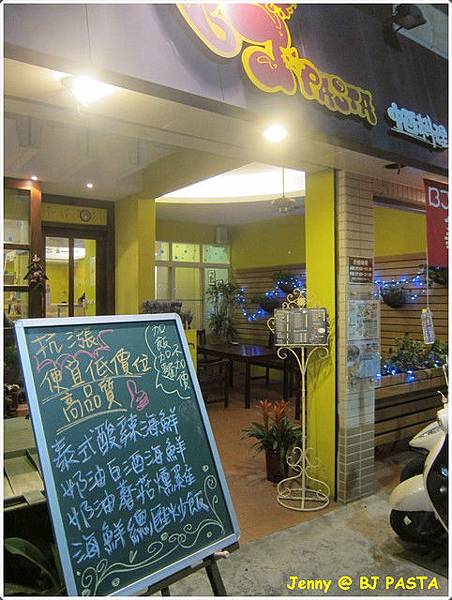 高雄=<食>BJ PASTA ~白醬有讓我喜歡=-BJ PASTA 高雄=<食>BJ PASTA ~白醬有讓我喜歡=-BJ PASTA