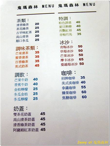 高雄=<食>鬼瑪森林 餐點普通~ 但是服務耐性讓我敬佩=-鬼瑪森林 高雄=<食>鬼瑪森林 餐點普通~ 但是服務耐性讓我敬佩=-鬼瑪森林