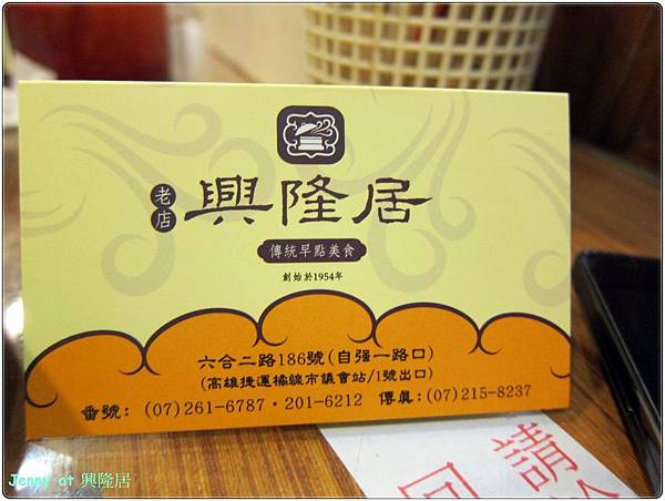 高雄=<食>興隆居 早起的鳥兒有湯包吃 咕嚕咕嚕=-興隆居 高雄=<食>興隆居 早起的鳥兒有湯包吃 咕嚕咕嚕=-興隆居