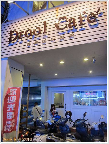(已歇業)高雄=<食>新堀江商圈高CP值的新選擇 著樂廚坊=-DROOL CAFE (已歇業)高雄=<食>新堀江商圈高CP值的新選擇 著樂廚坊=-DROOL CAFE